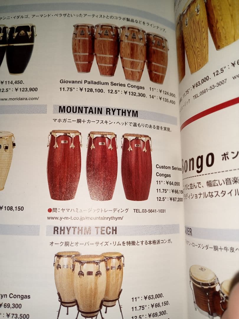 ※yujigokigen　MOUNTAIN RYTHYM　トゥンバ