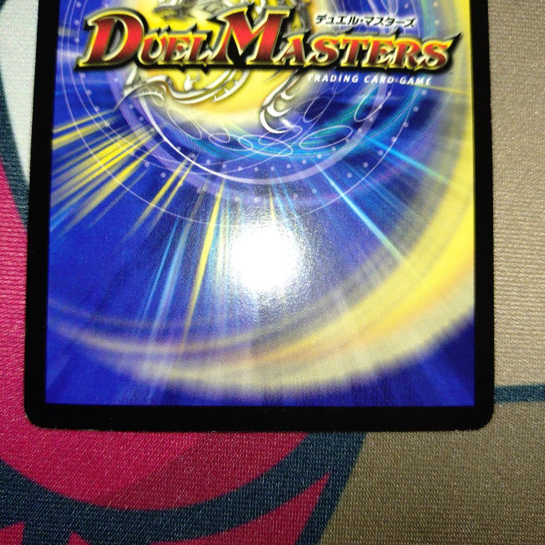 ボルメテウスサファイアドラゴン　初期　【美品】