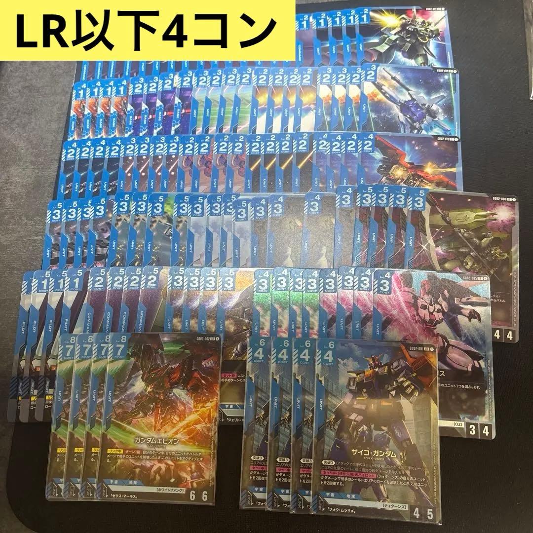 ガンダムカードゲーム　LR以下4コン　青　GB02