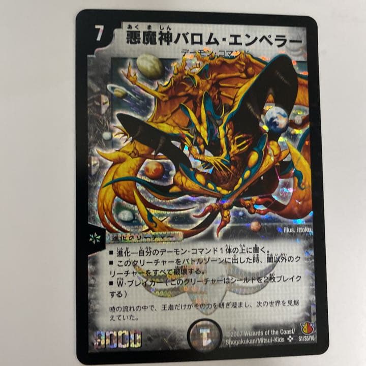 デュエルマスターズ バロムエンペラー