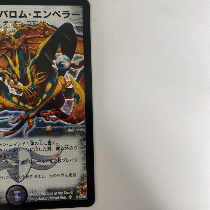 デュエルマスターズ バロムエンペラー