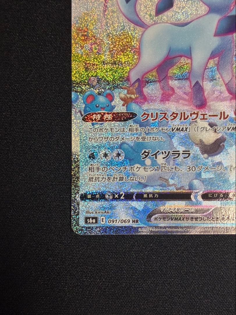 ポケモンカード　グレイシアVMAX sa