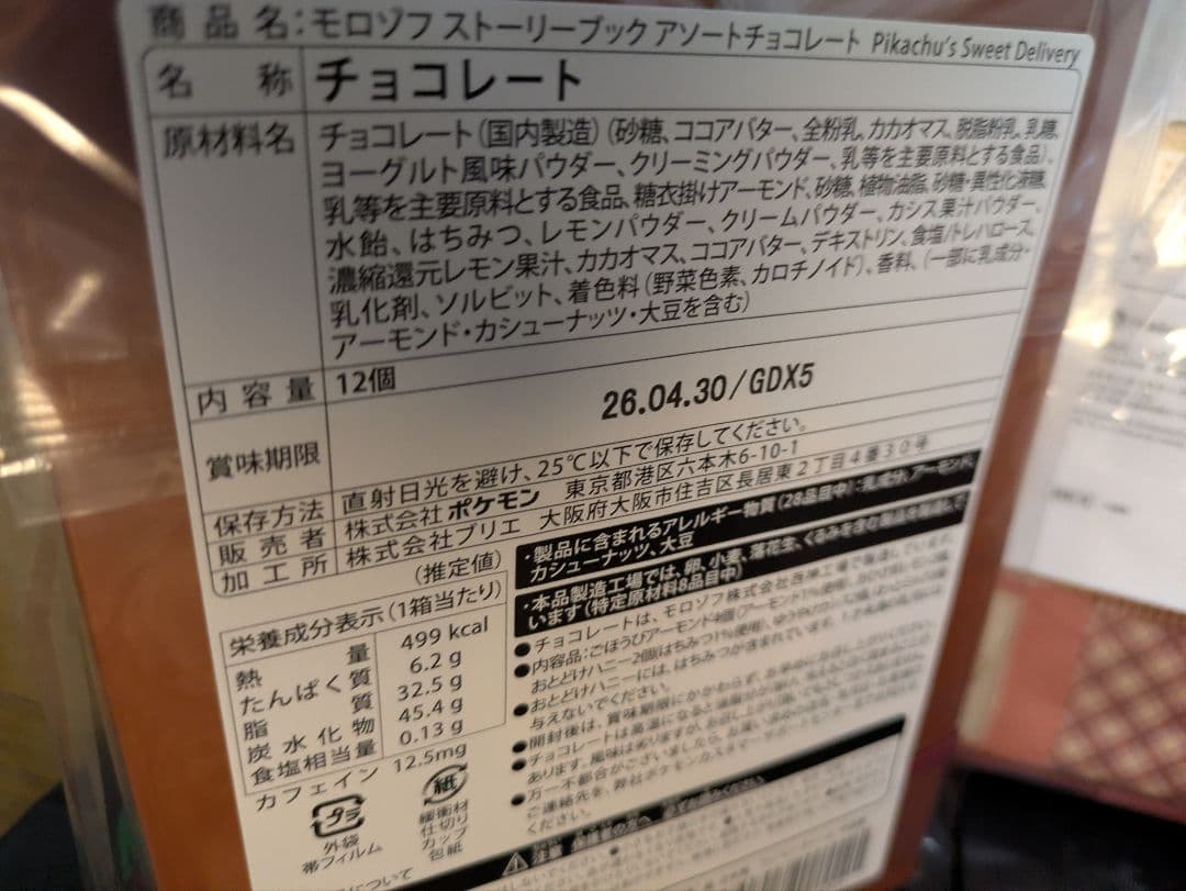 ピカチュウ品々