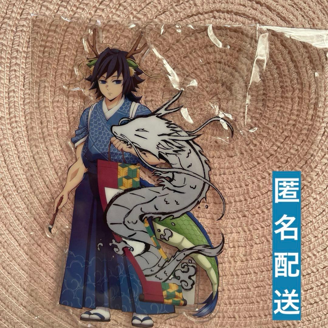 鬼滅の刃 ufotable 冨岡義勇 辰年 アクスタ アクリルスタンド