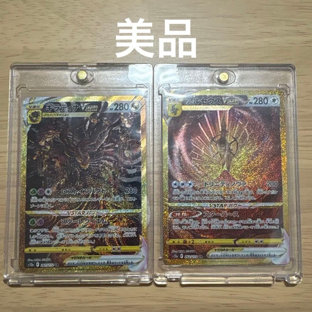 Vstar ユニバース　ギラティナ　アルセウスUR