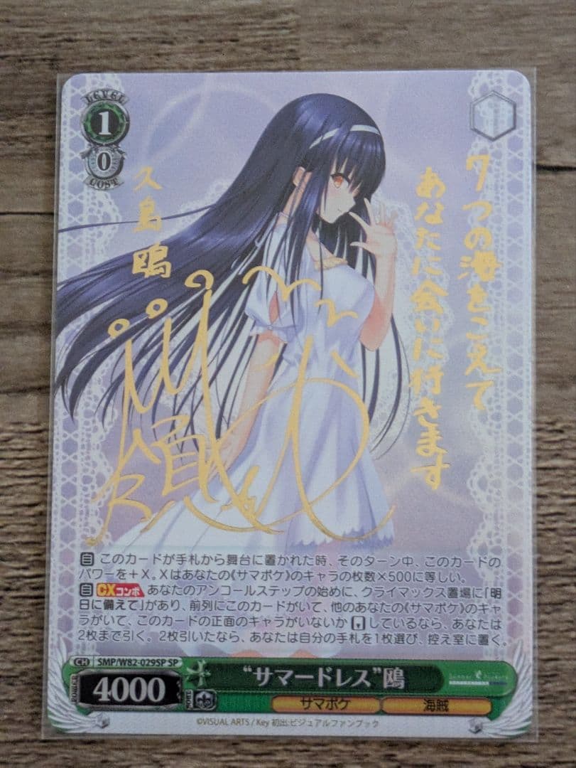 WS サマードレス 鴎 SPサマポケ ヴァイスシュヴァルツ