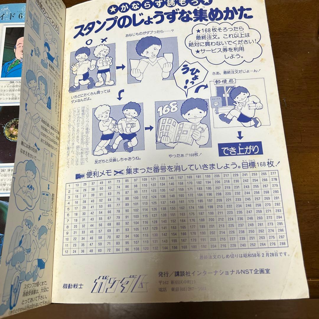 機動戦士ガンダム　ワールドスタンプブック