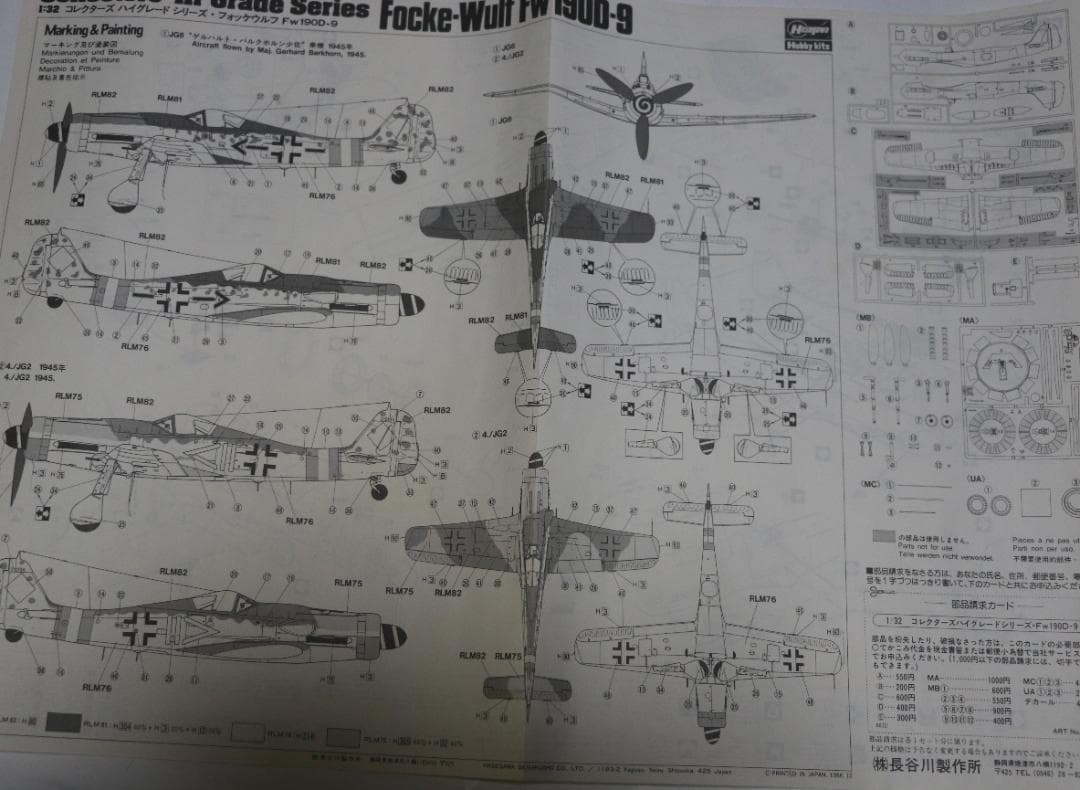ハセガワ製フォッケ・ウルフＦｗ１９０Ｄ－９（ドーラ）１／３２　ハイグレードキット