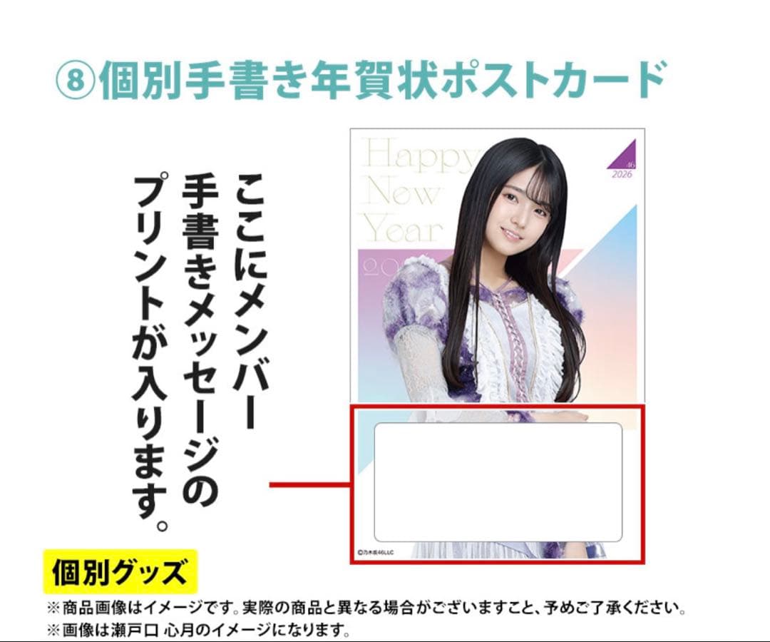 乃木坂46 2026年福袋A B C 19点　梅澤美波