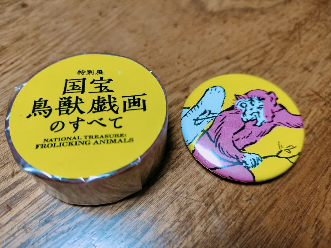 鳥獣戯画展ビビットカラー手ぬぐい 3枚1枚使用済テープバッジ×2ファイルA4×2