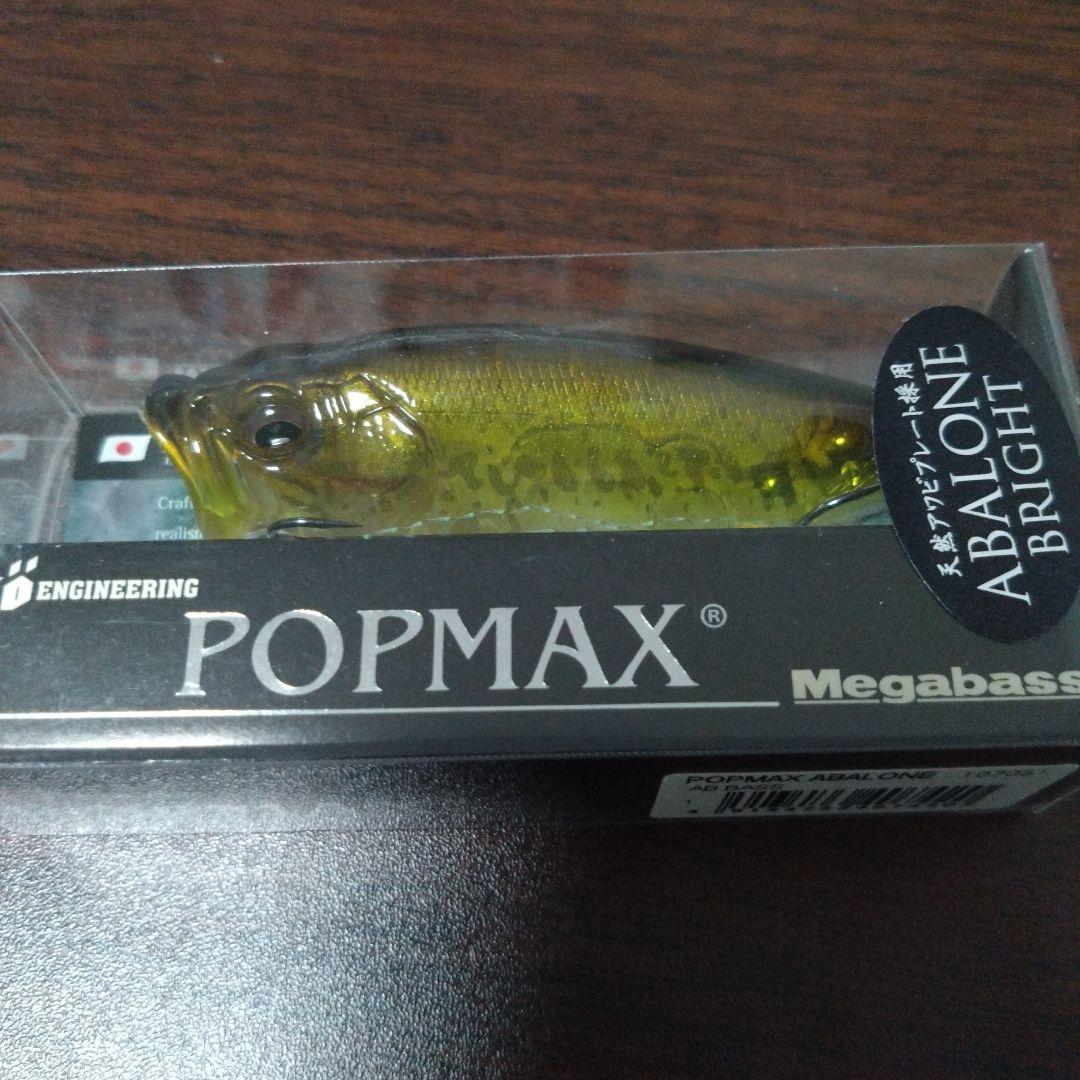 釣り　ルアー　Megabass　POPMAX