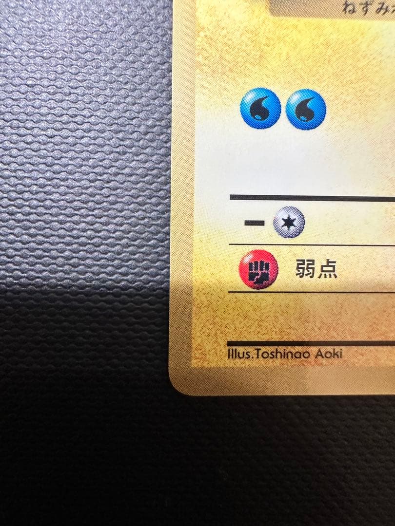 【なみのりピカチュウ 旧裏 プロモ】