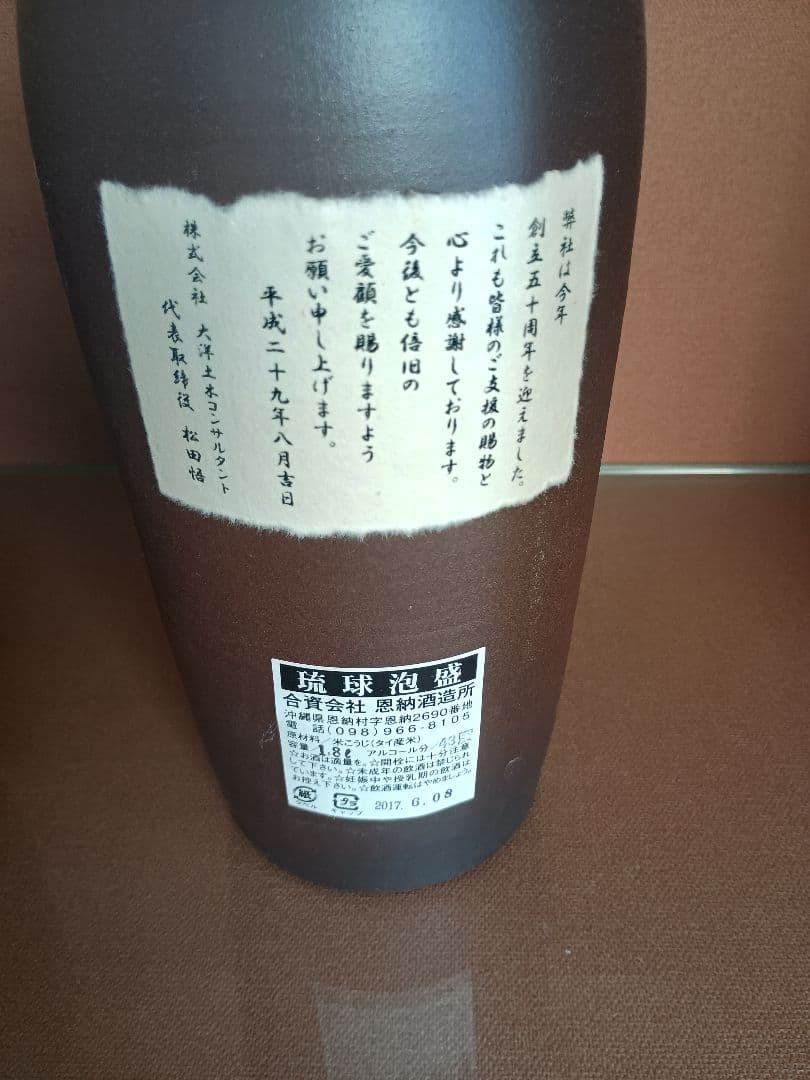 超希少！非売品。50周年記念琉球泡盛1800mL