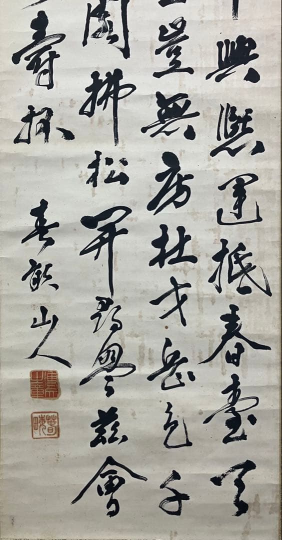 春畝（伊藤博文）　書　紙本　掛軸