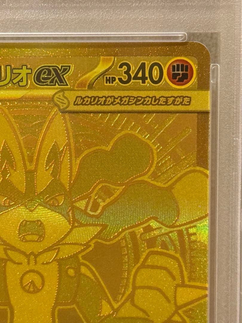 【PSA10】メガルカリオex MUR