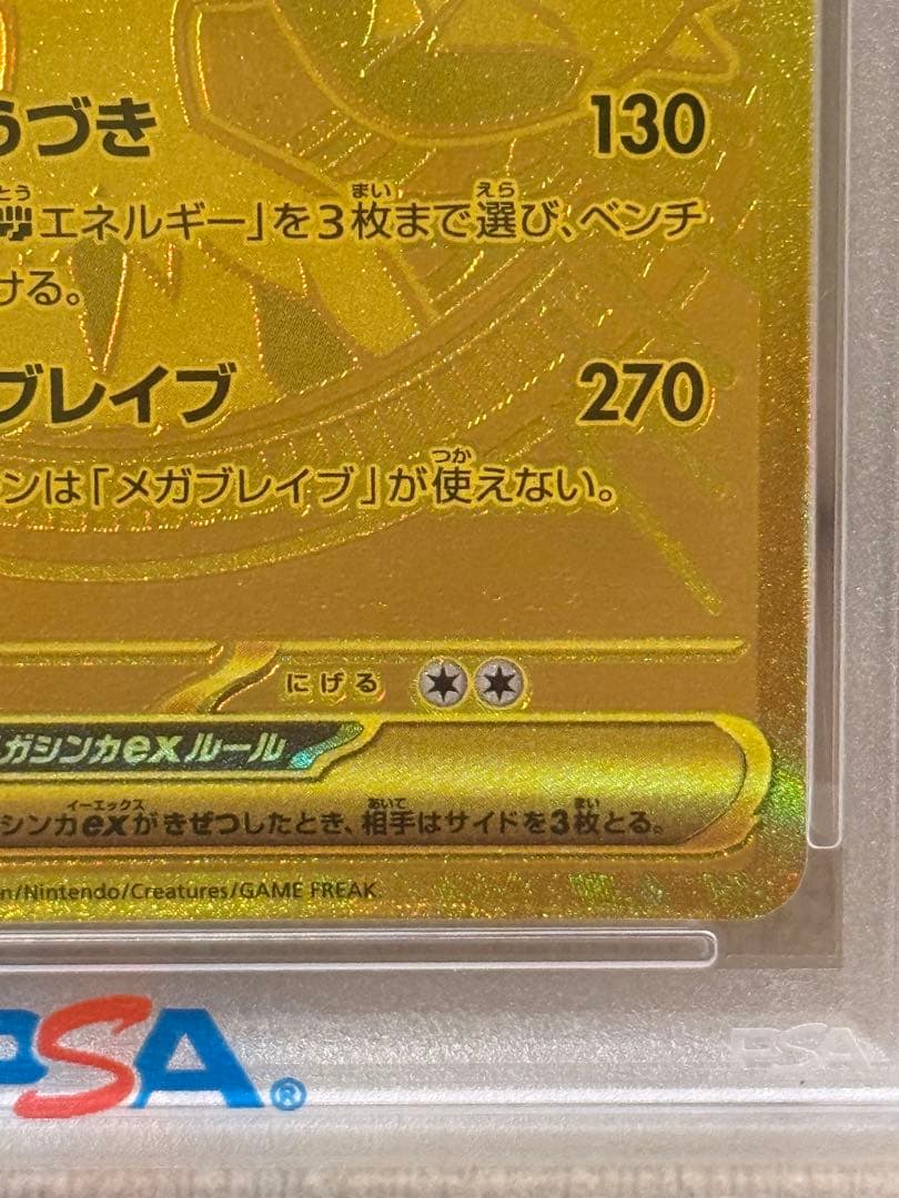 【PSA10】メガルカリオex MUR