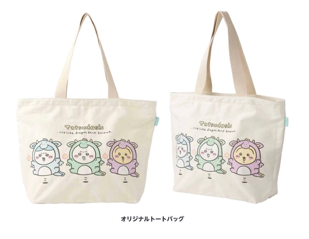 ちいかわ　ハッピーバッグ2024 未開封品　匿名発送