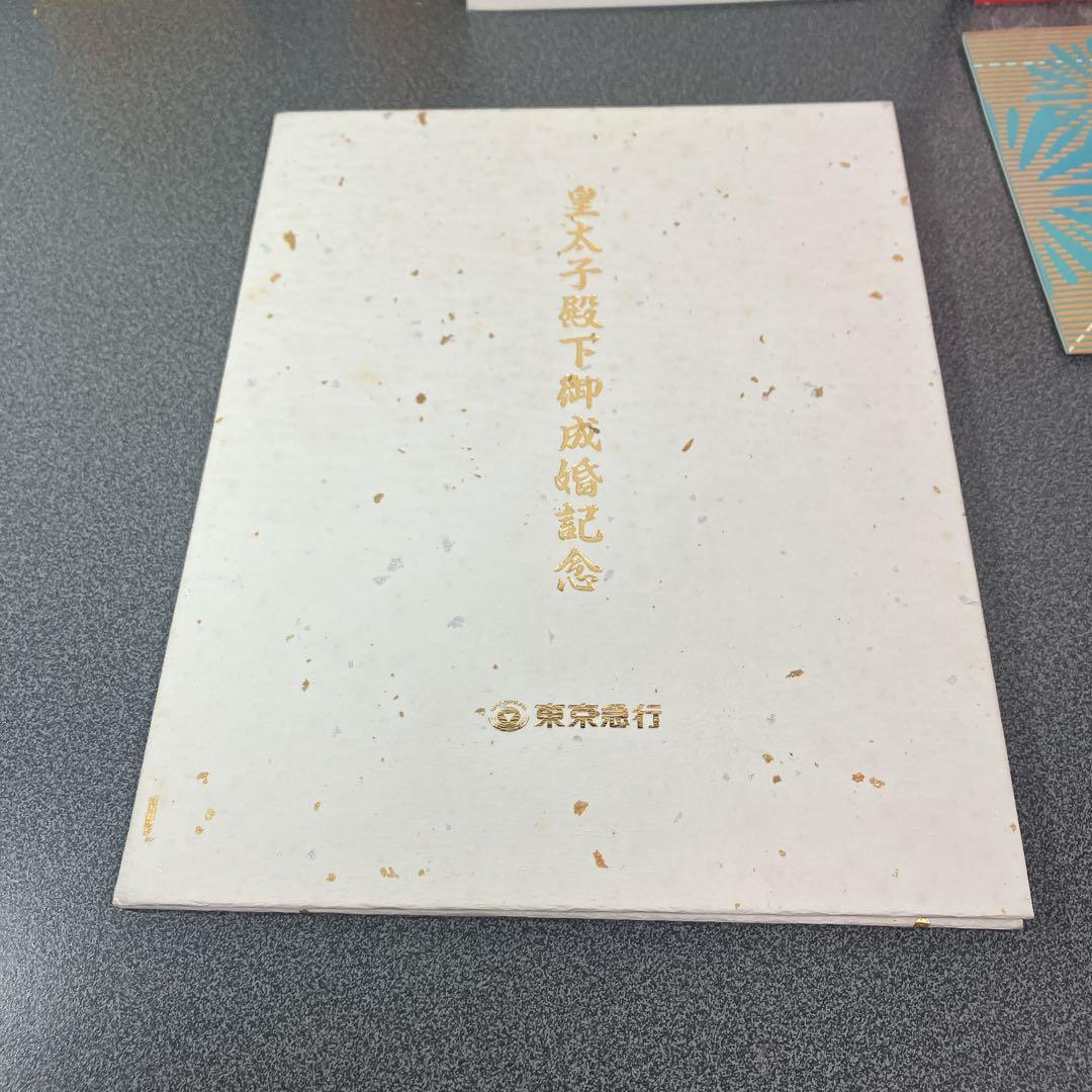 鉄道記念乗車券まとめ売り 東急 江ノ電 昭和 平成 皇室 記念切符