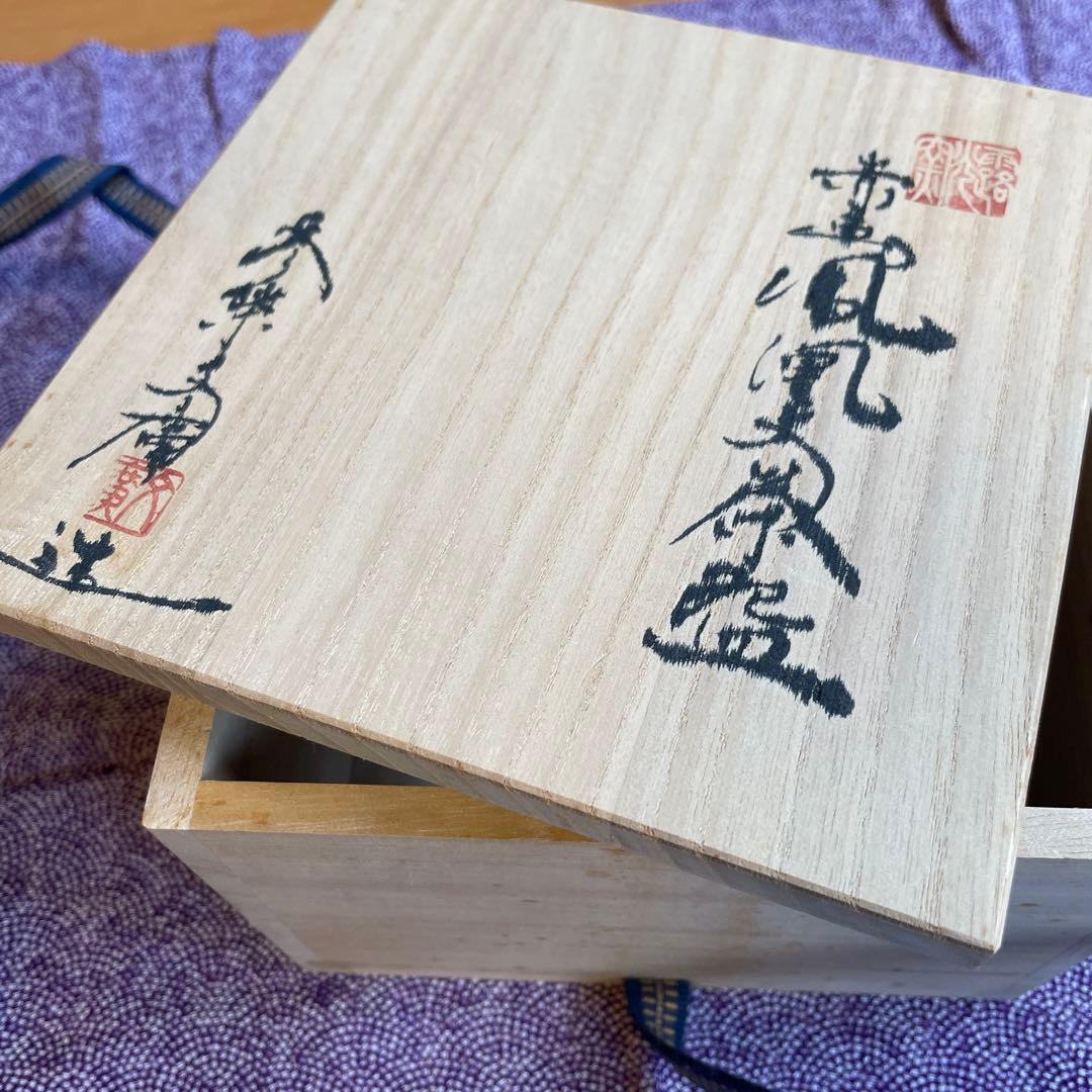 赤画鳳凰茶碗　冬柴文廣　作