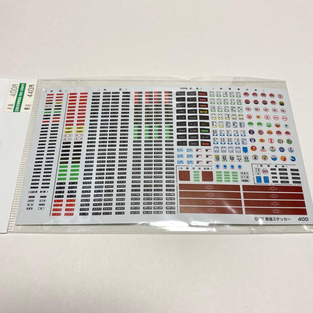 グリーンマックス　エコノミーキット阪急通勤車【動力付き工作セット】