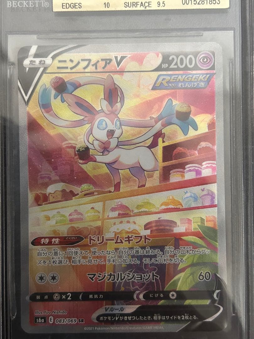 だ*だ様 ニンフィアV SA （BGS9.5）　美品