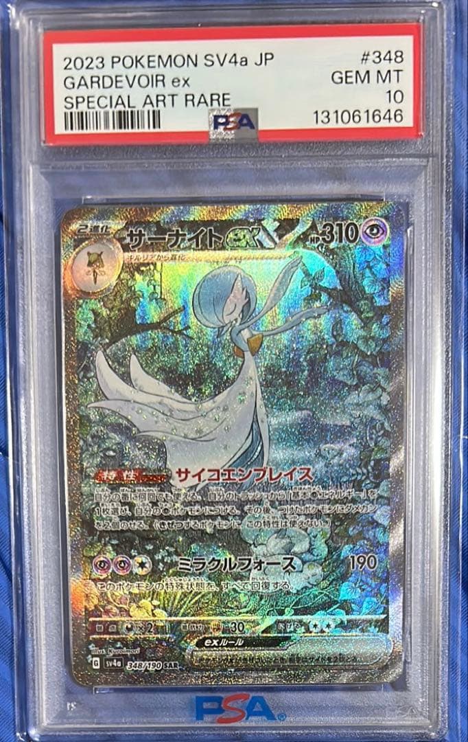 PSA10 サーナイトex sv4a 348/190 SAR 2023