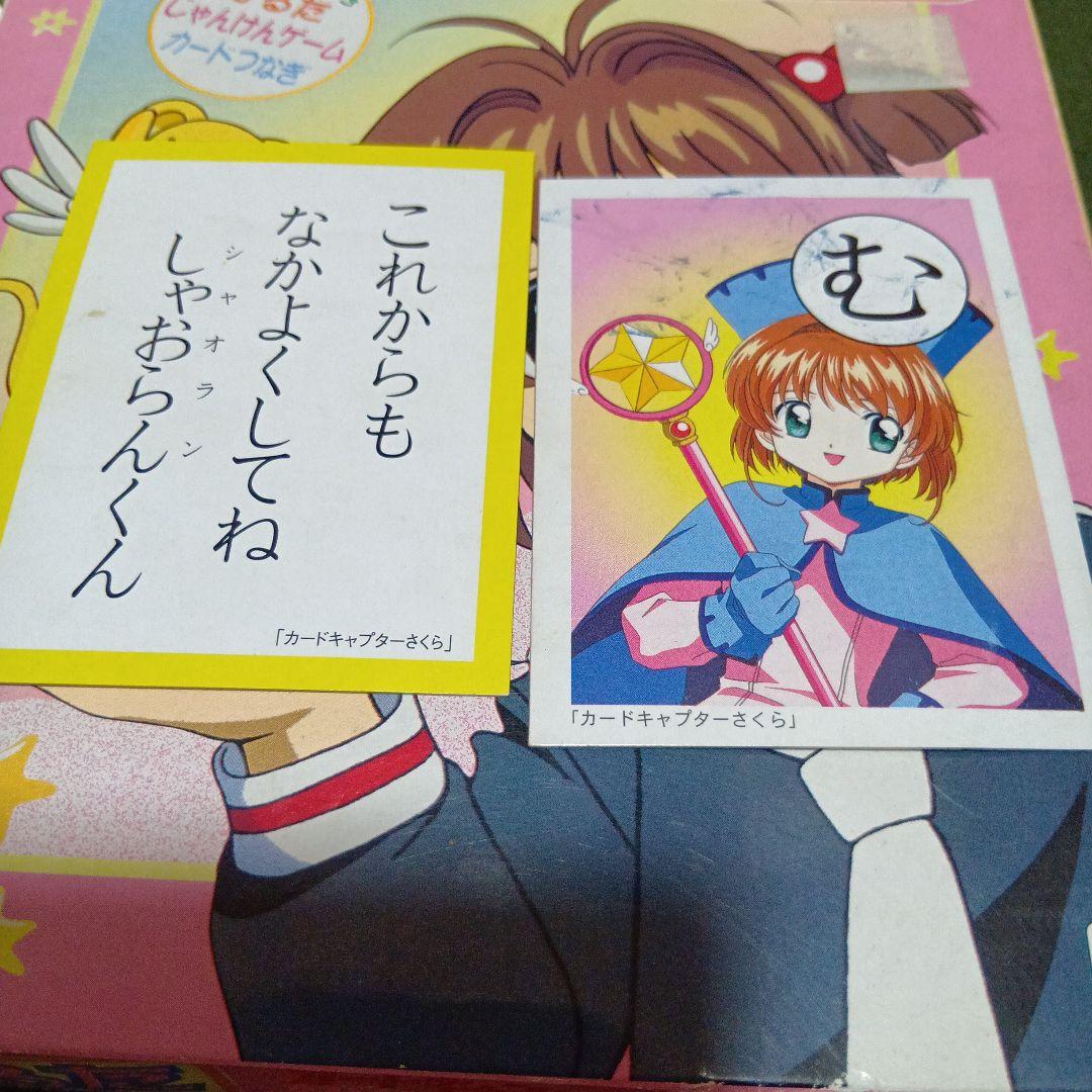 カードキャプターさくら　かるた