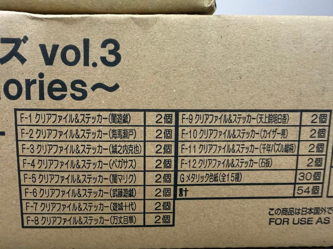 一番くじ 遊戯王 vol.3～Wake Up Your Memories～ロット