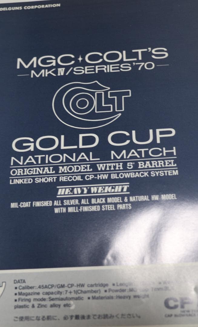 MGCHW樹脂製モデルガン コルト ＧＭカスタム ナショナルマッチ SPG合法品