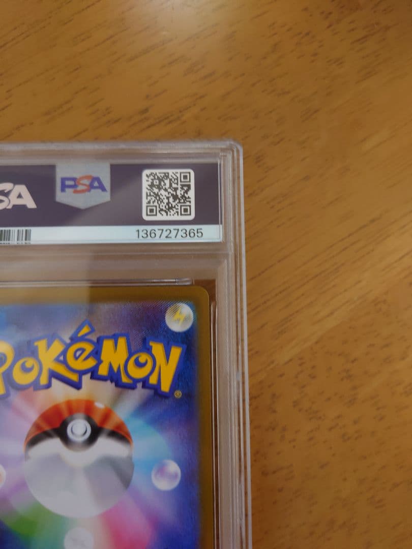 PSA10 サザンドラex SAR [SV11W 171/086]ホワイトフレア