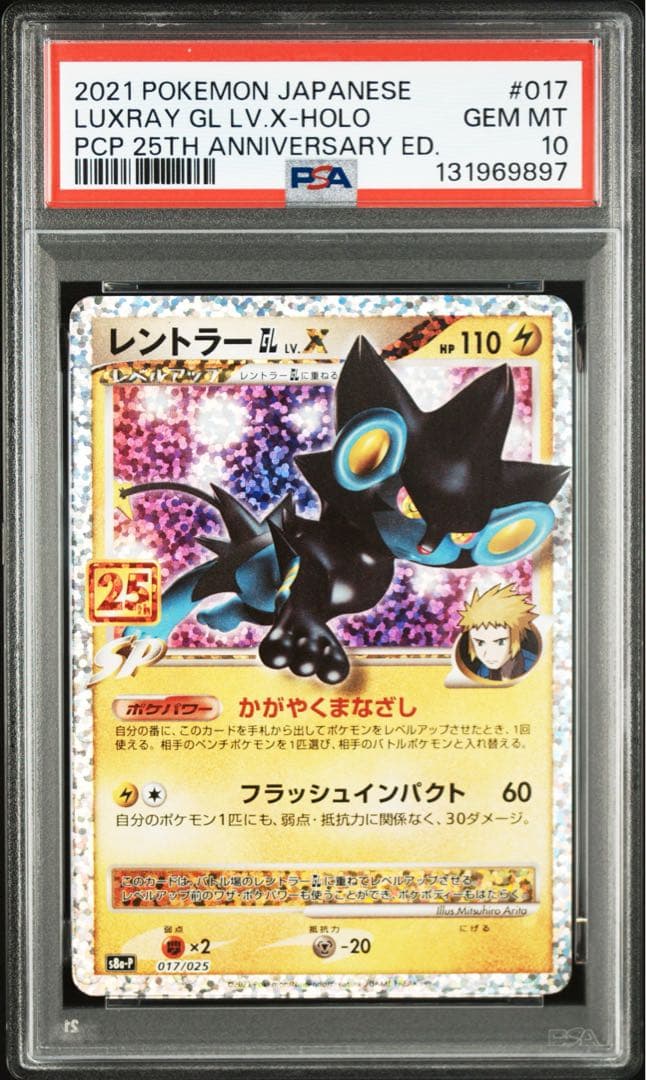 レントラー25th psa10 2連番　②