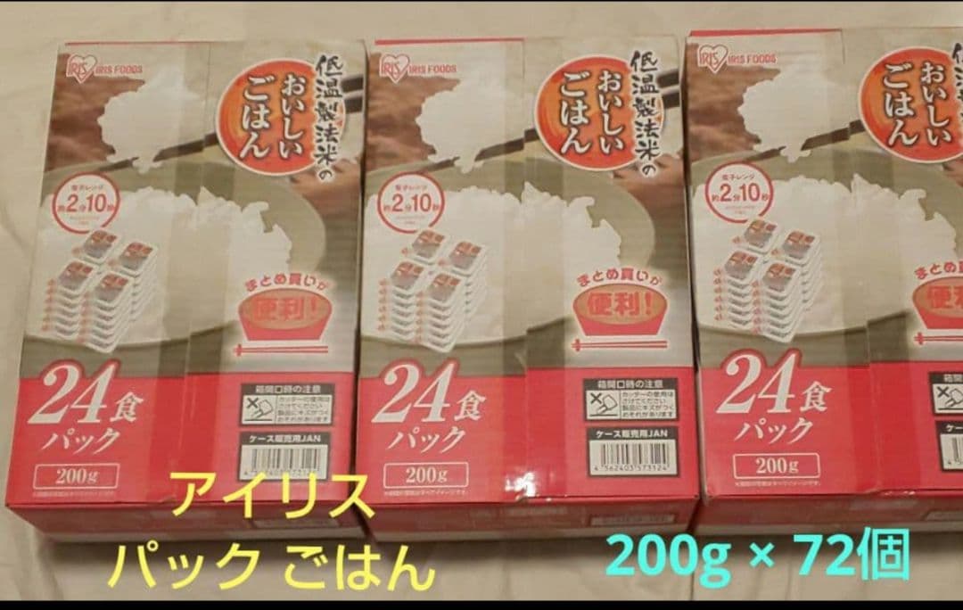 アイリス 低温製法米のおいしい ごはん 200g × 72 個 パック ご飯