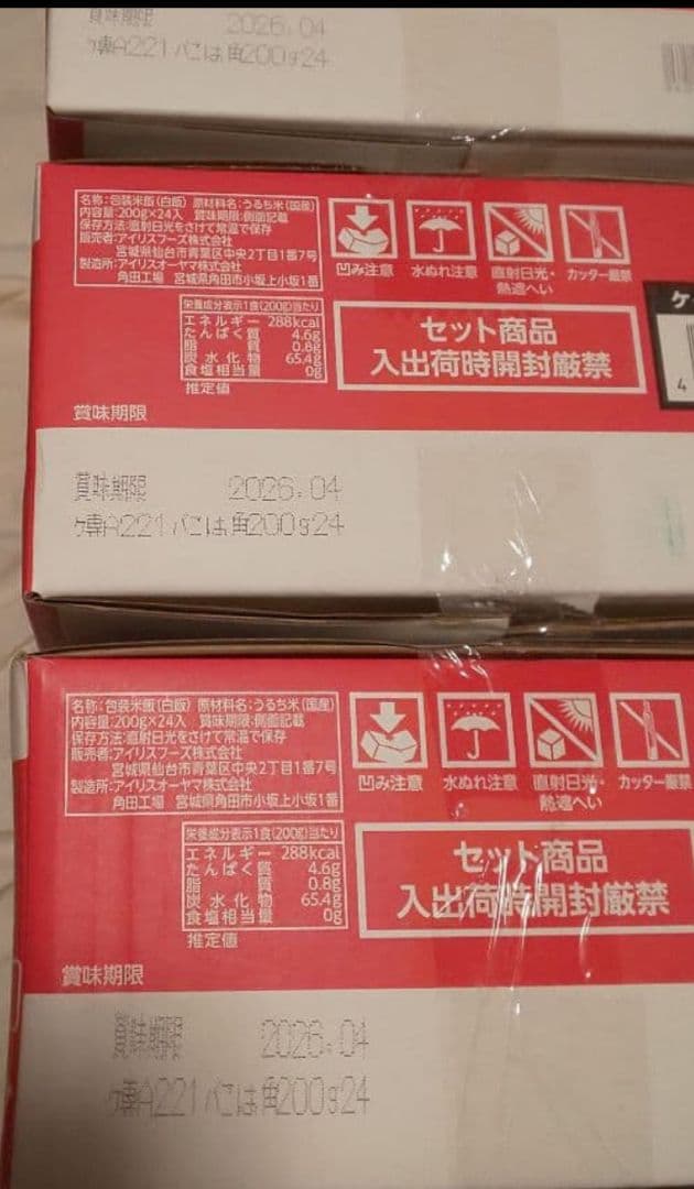 アイリス 低温製法米のおいしい ごはん 200g × 72 個 パック ご飯