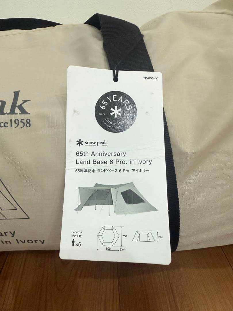 【美品】スノーピーク　65周年記念ランドベース6Pro . in Ivory