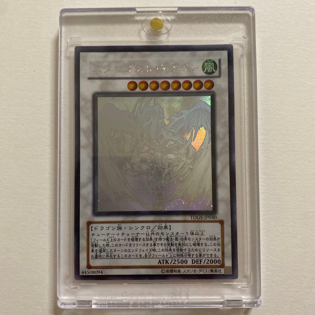 遊戯王　スターダストドラゴン・シンクロ ホロ　TDGS-JP040