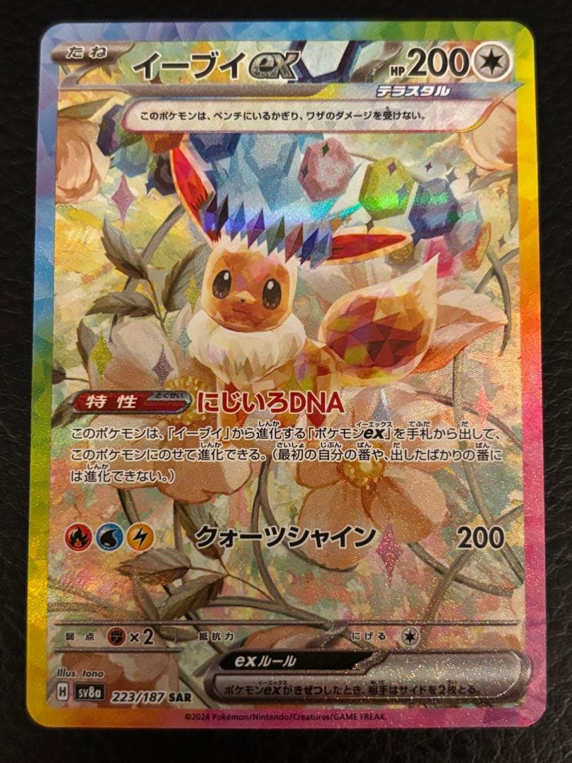 ポケモンカード テラスタルフェス イーブイex sar エラーカード