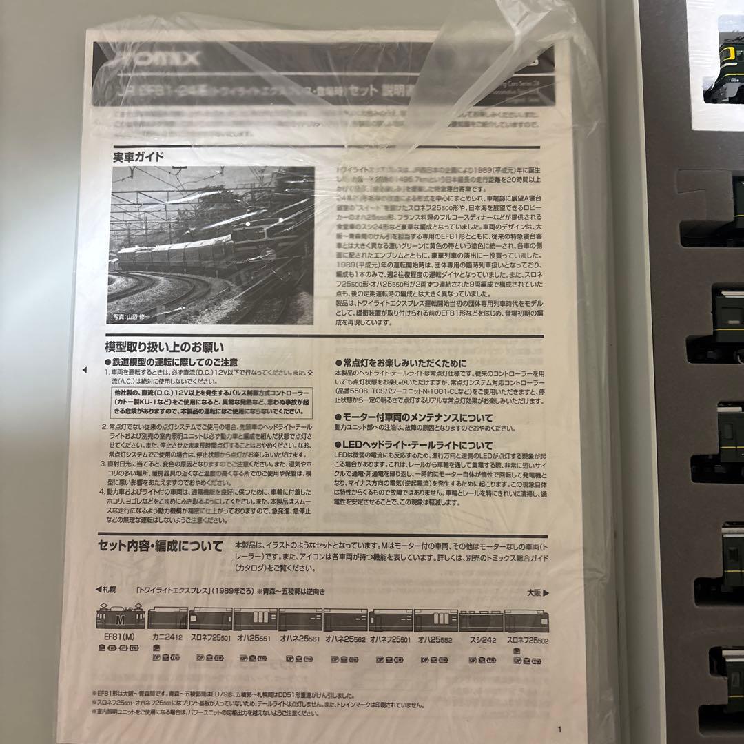 こ*じ様 TOMIX Nゲージ トワイライトエクスプレス