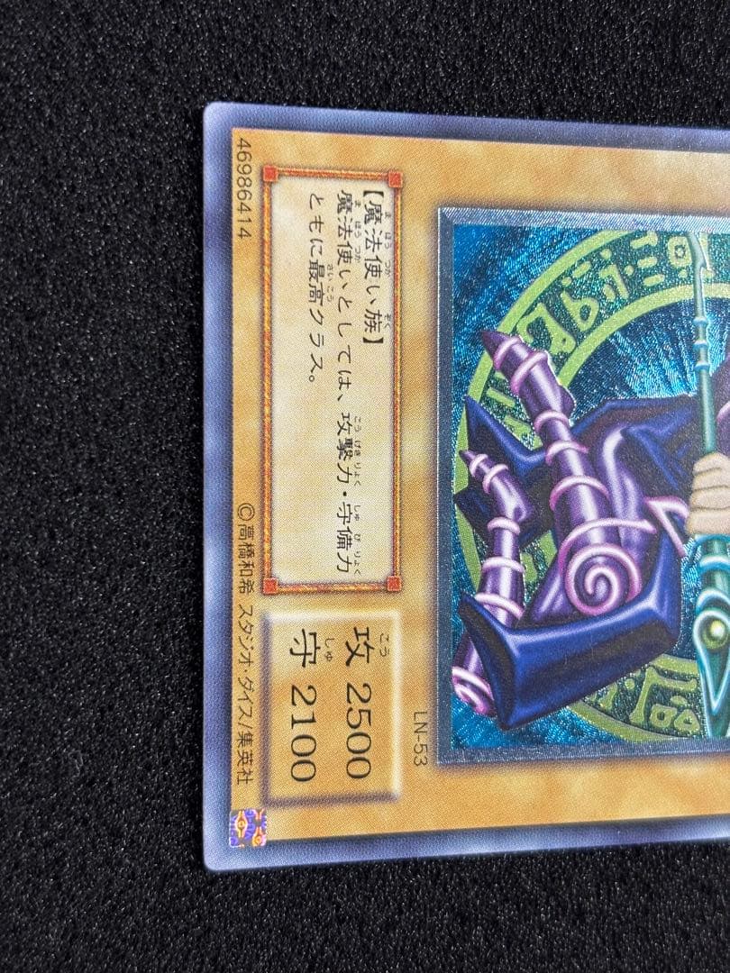 【2459】遊戯王　ブラック・マジシャン 2期レリーフ