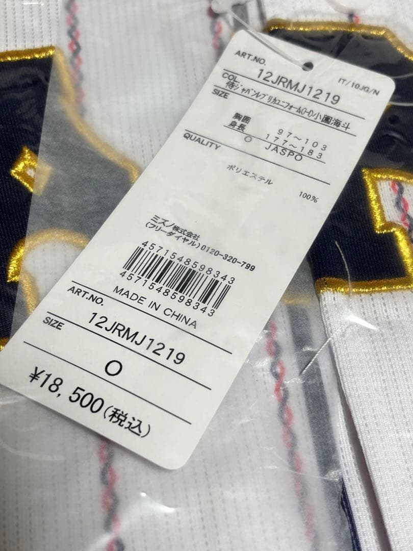 野球 日本代表 広島カープ 小園海斗 ユニフォーム Oサイズ 新品正規品