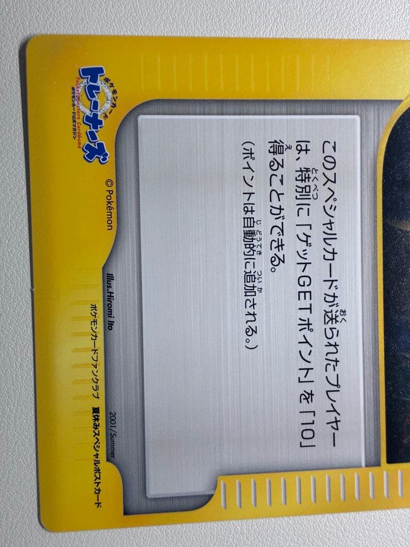 ◎ 現物 ポケモンカード トロピカルプレゼント　会員限定 ハガキ プレイヤーズ