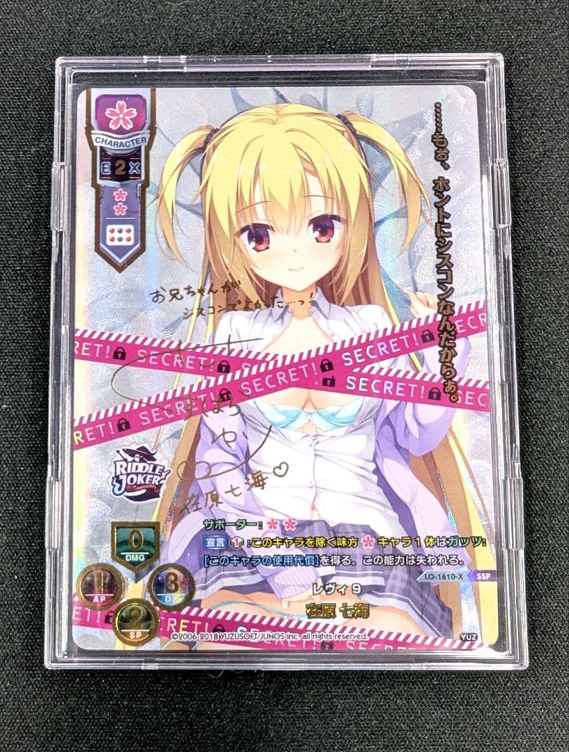 lycee ゆずソフト レヴィ9 在原 七海 SSP サイン【まとめ不可】