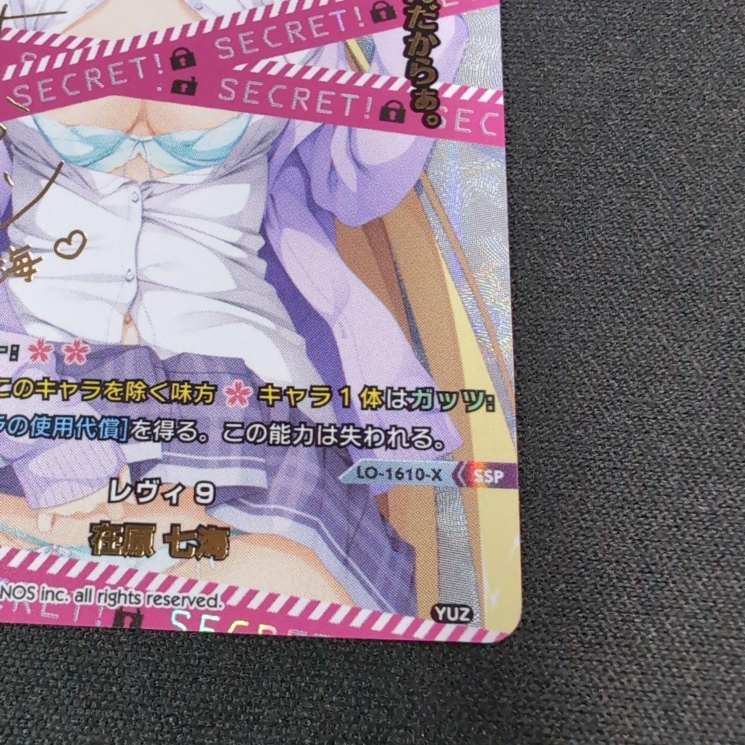 lycee ゆずソフト レヴィ9 在原 七海 SSP サイン【まとめ不可】