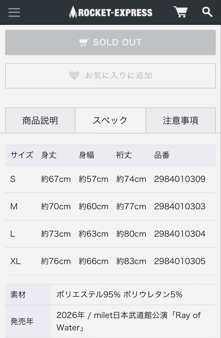 milet武道館ライブRay of Water Track JacketサイズL