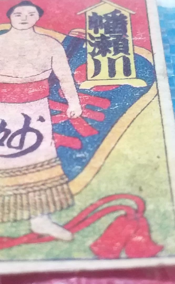 骨董品　貴重　明治時代　相撲の神様　潘瀬川　角メンコ