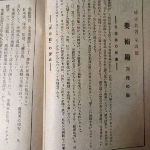 【昭和14年発行】『絵画教習』 2月号