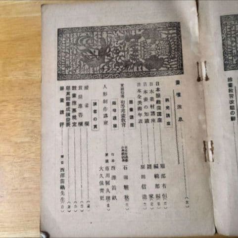 【昭和14年発行】『絵画教習』 2月号