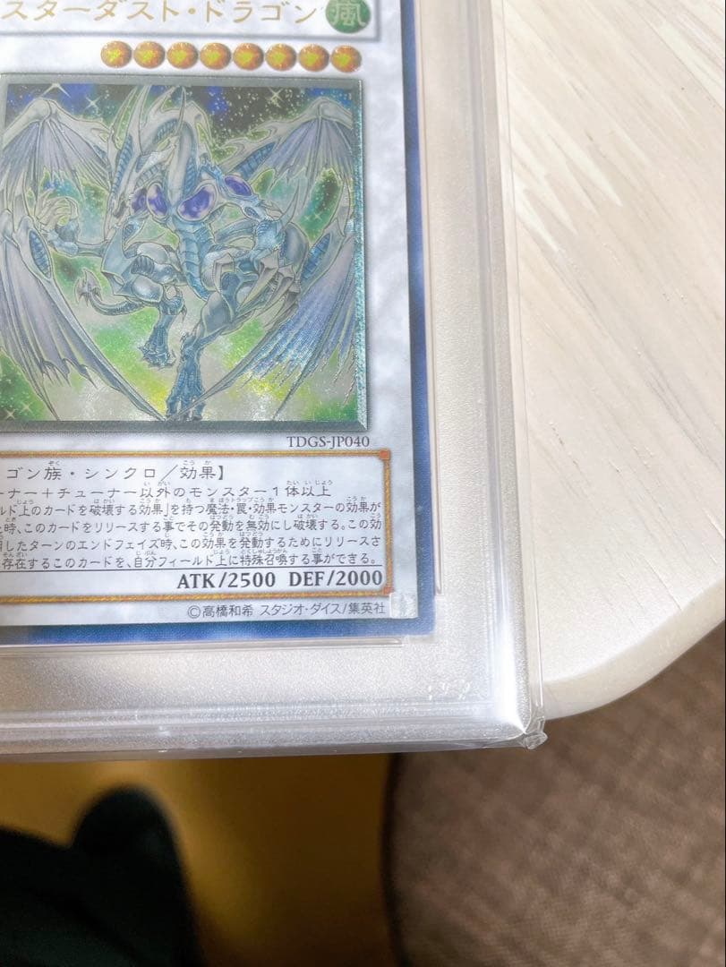 【PSA10】 遊戯王 スターダスト・ドラゴン レリーフ