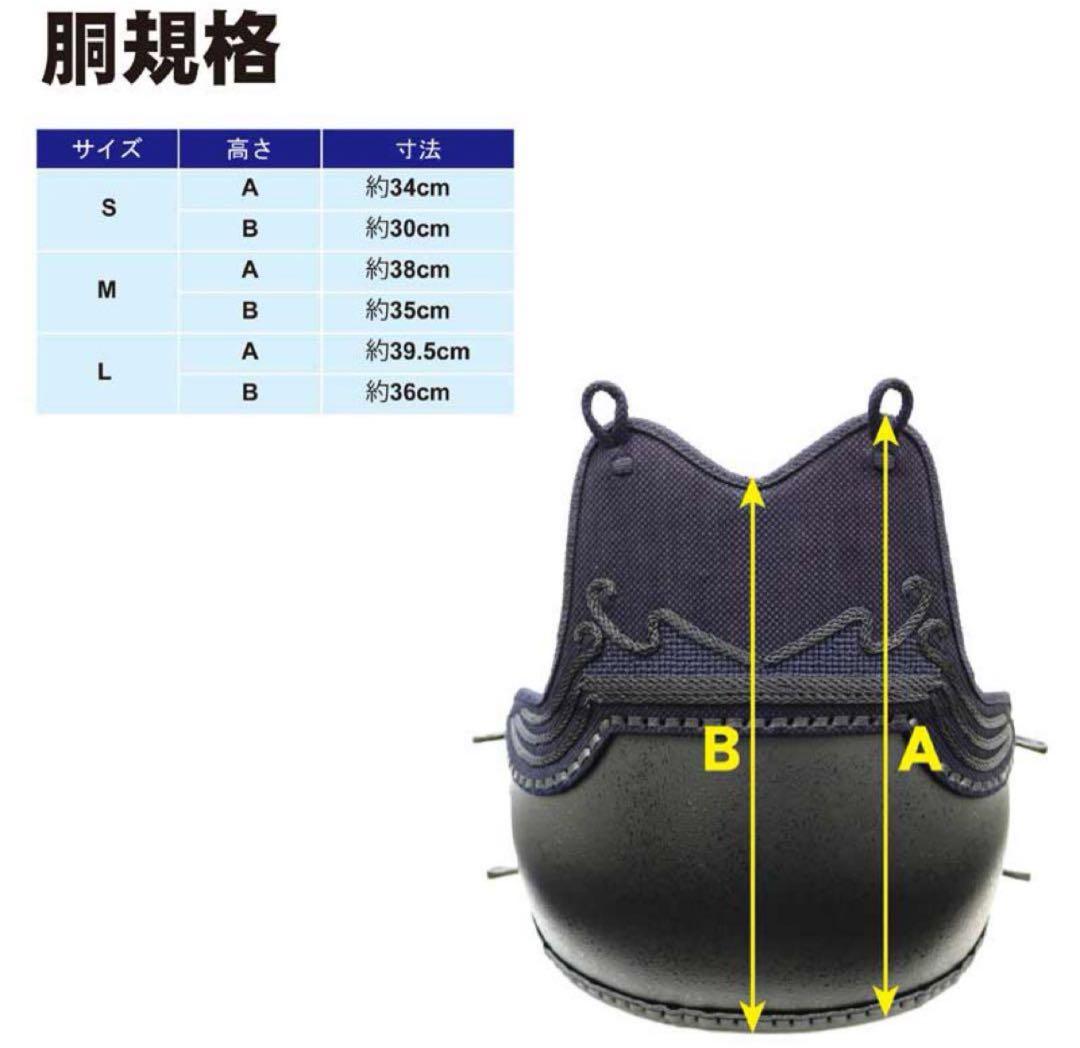 剣道　織刺し胴　Sサイズ