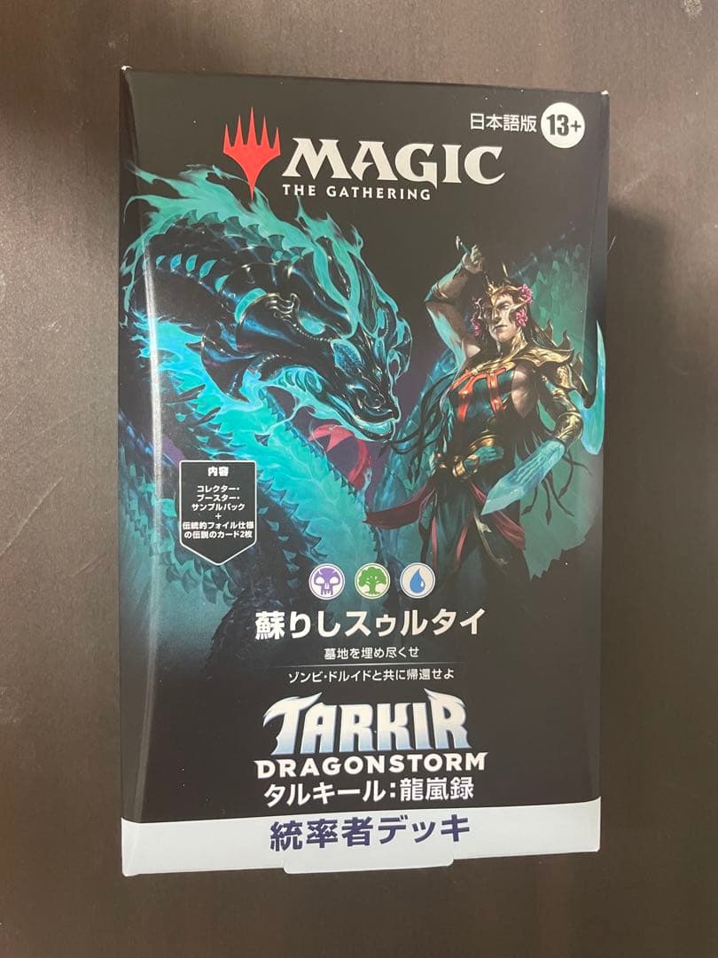 蘇りしスゥルタイ　統率者デッキ　日本語版