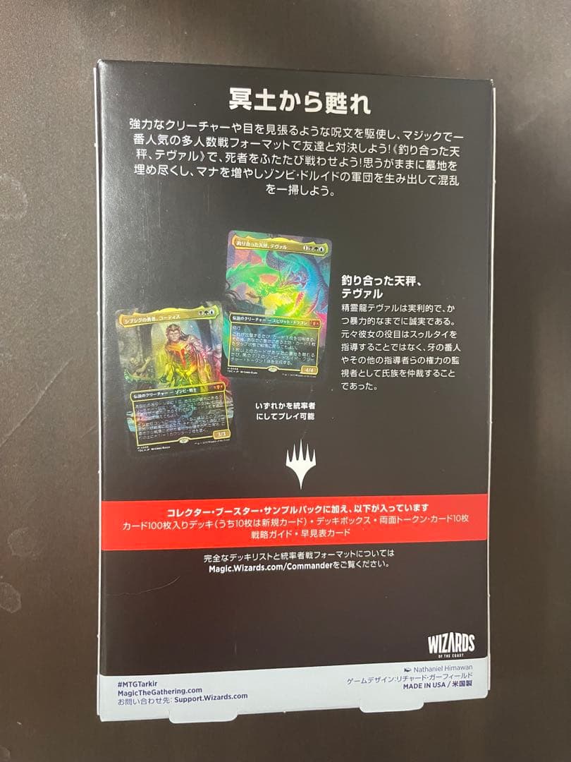 蘇りしスゥルタイ　統率者デッキ　日本語版